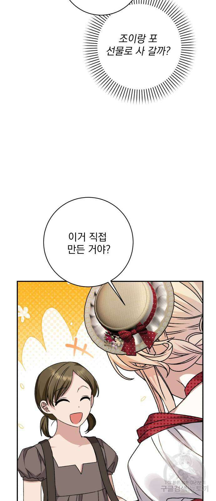 폭군님은 착하게 살고 싶어 51화 9