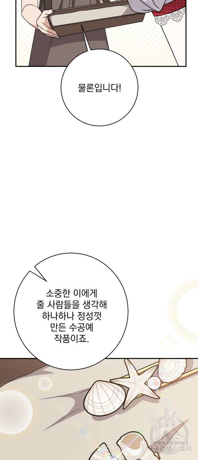 폭군님은 착하게 살고 싶어 51화 10
