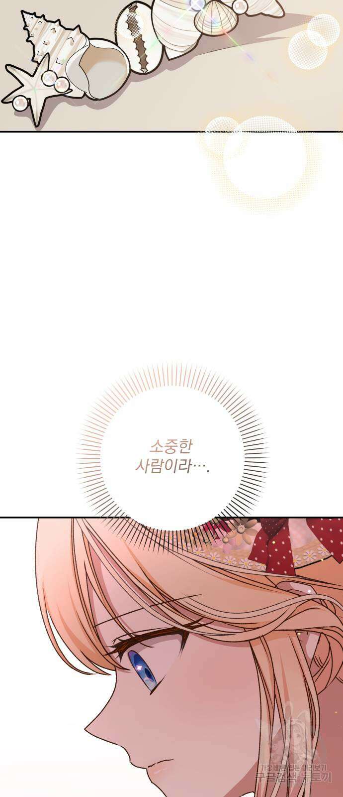 폭군님은 착하게 살고 싶어 51화 11