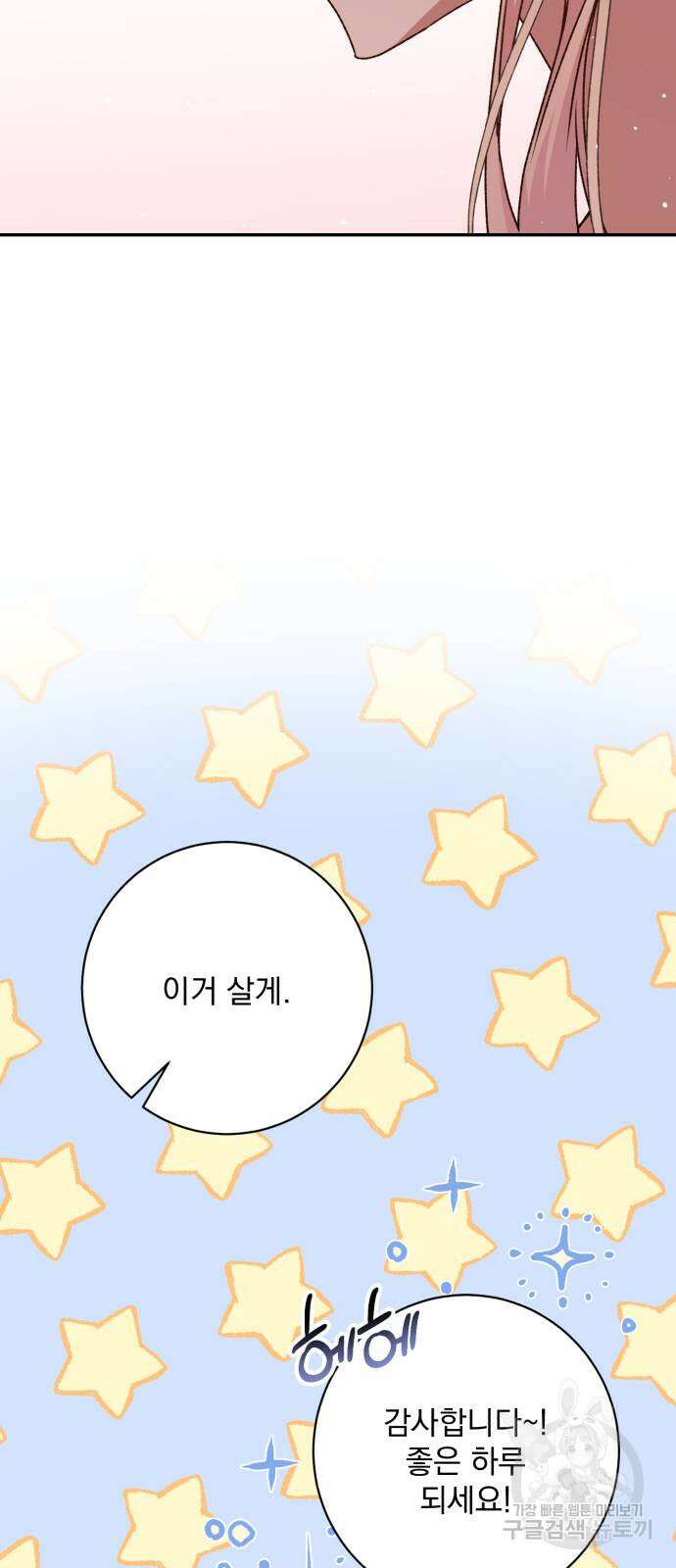 폭군님은 착하게 살고 싶어 51화 12