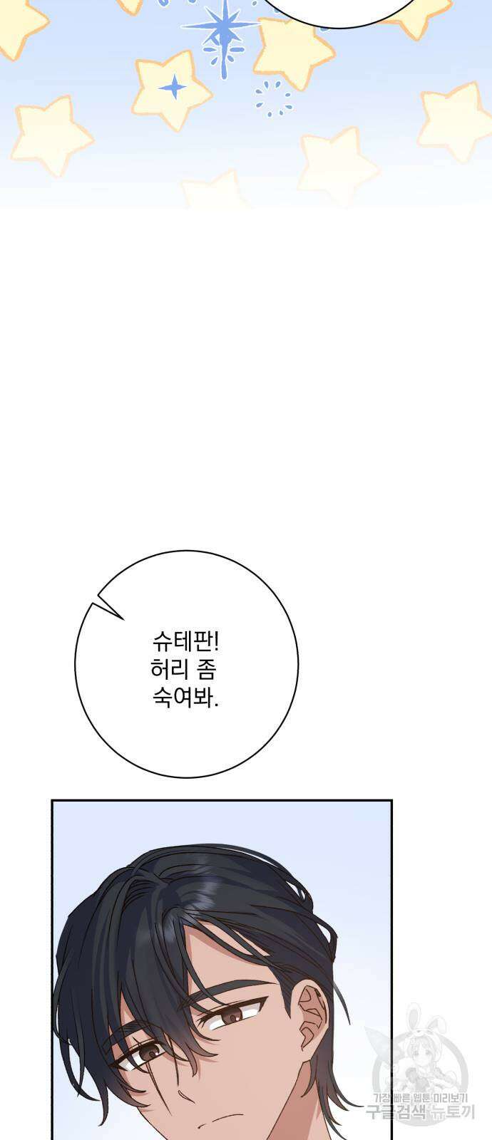 폭군님은 착하게 살고 싶어 51화 13