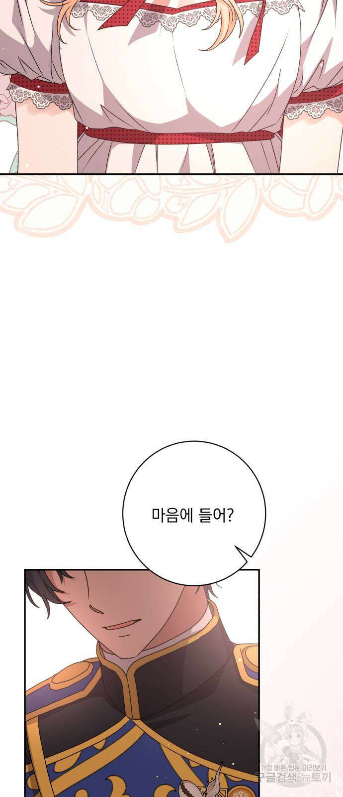 폭군님은 착하게 살고 싶어 51화 18