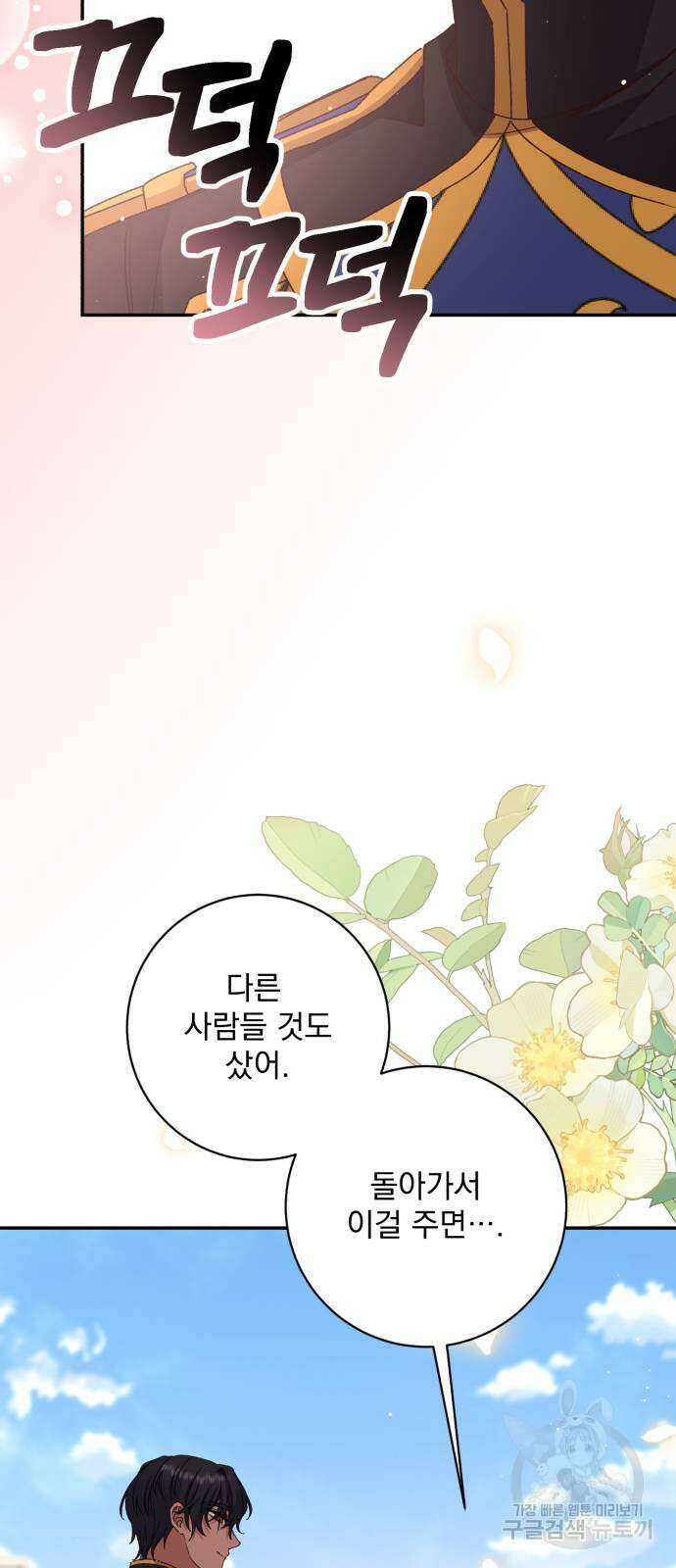 폭군님은 착하게 살고 싶어 51화 20