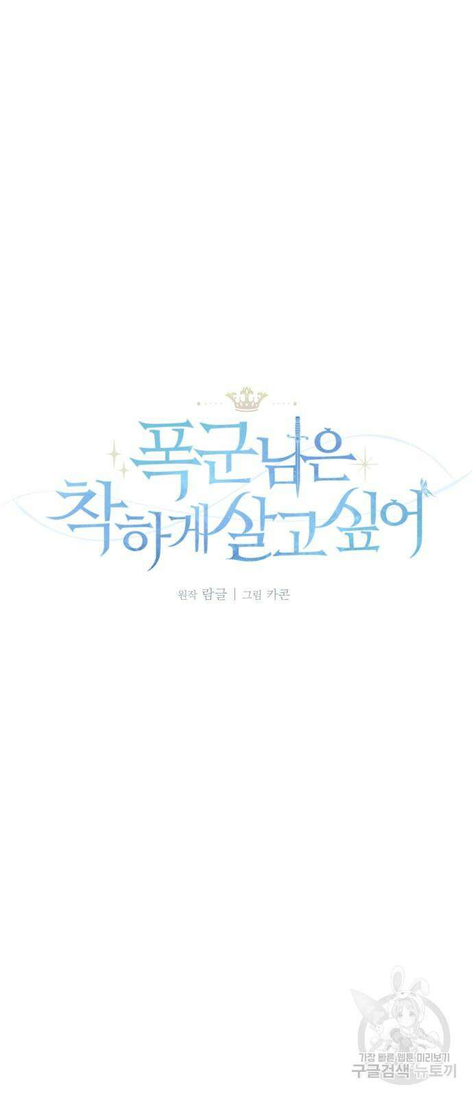 폭군님은 착하게 살고 싶어 51화 23