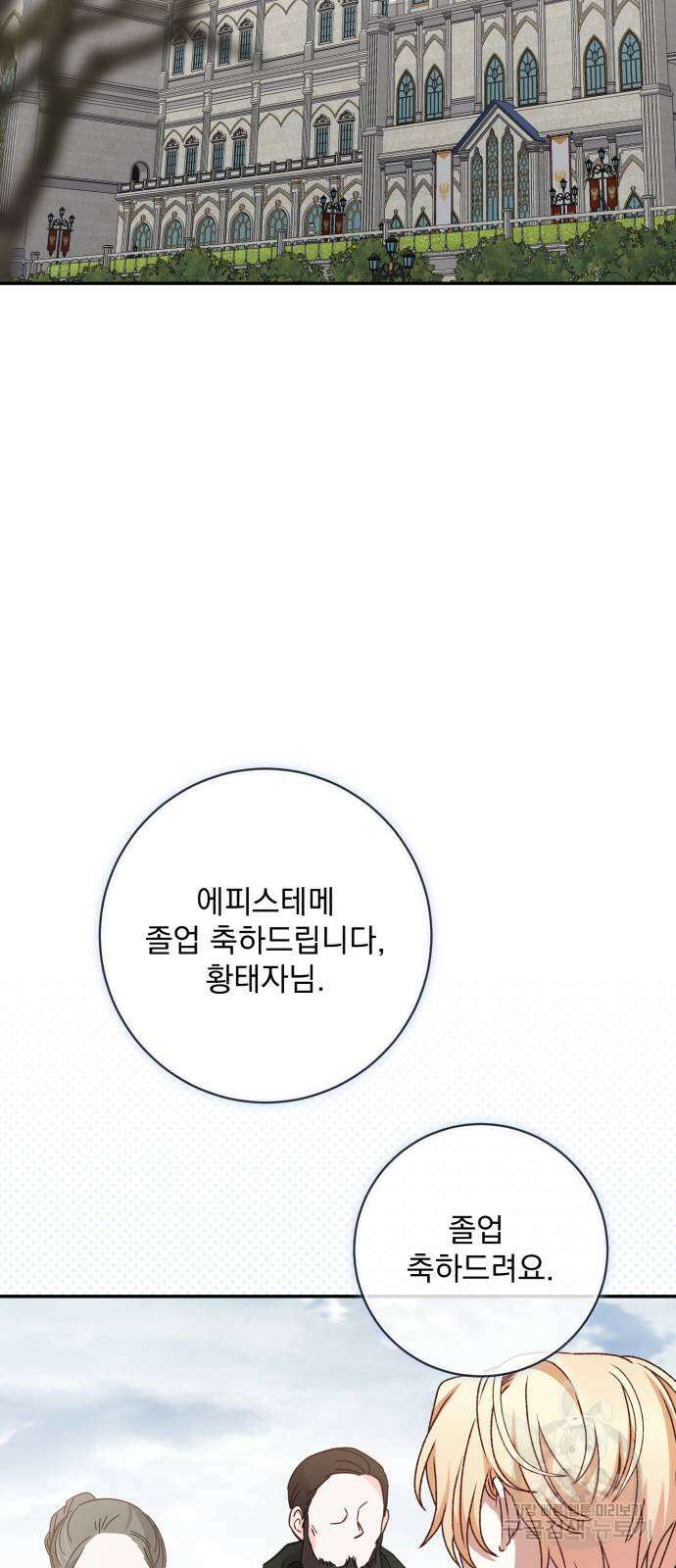 폭군님은 착하게 살고 싶어 51화 25
