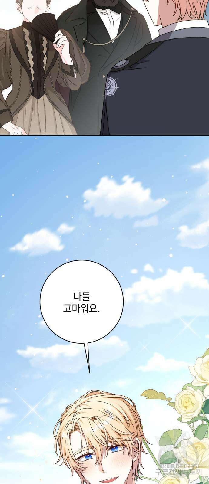폭군님은 착하게 살고 싶어 51화 26