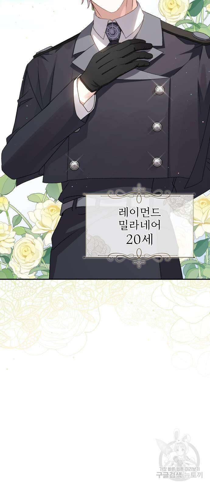 폭군님은 착하게 살고 싶어 51화 27