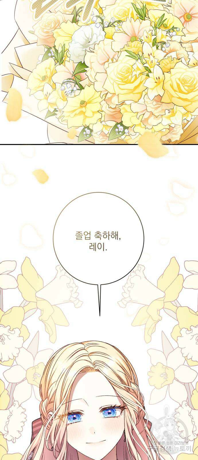 폭군님은 착하게 살고 싶어 51화 30