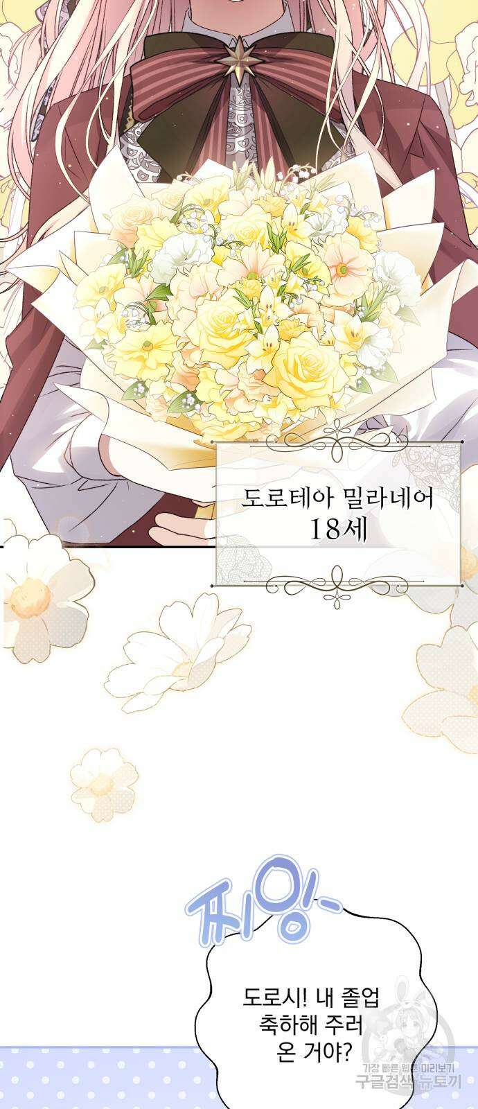 폭군님은 착하게 살고 싶어 51화 31