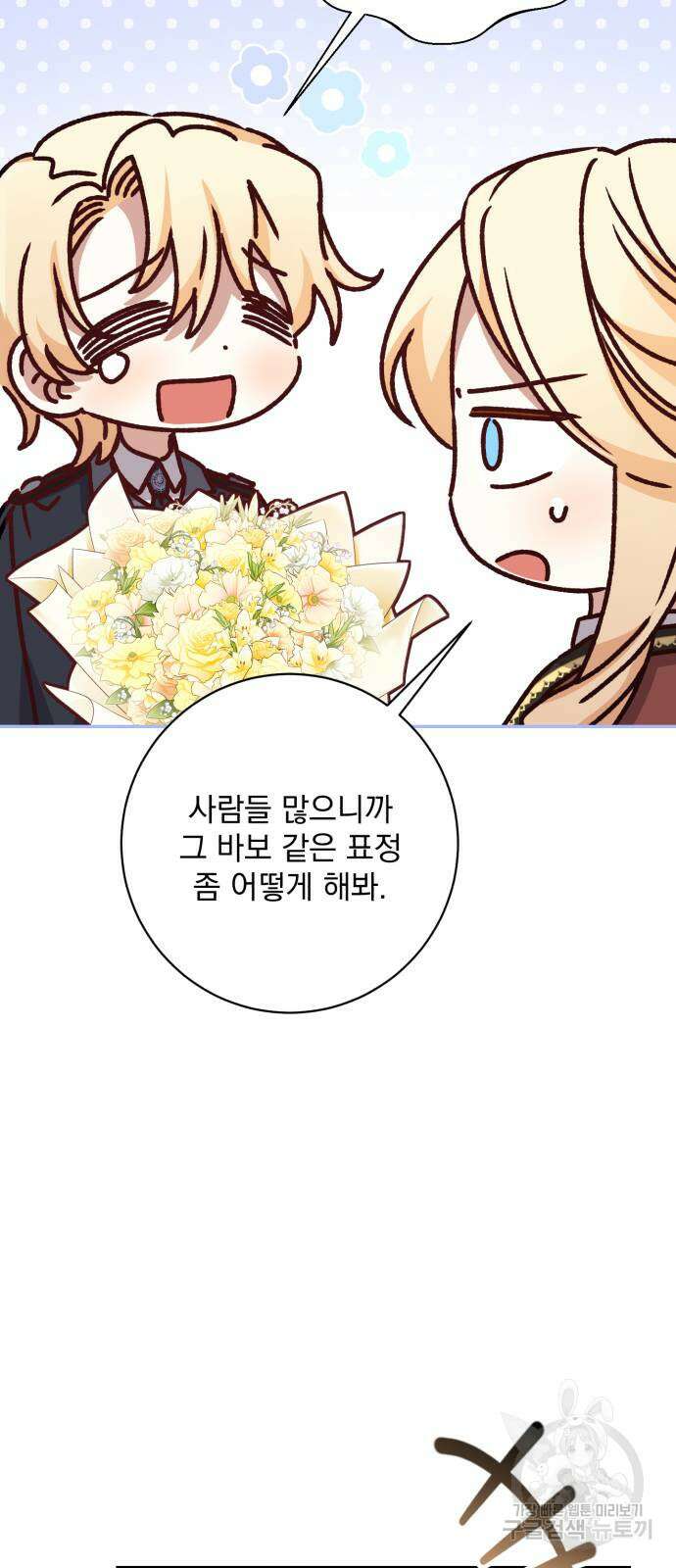 폭군님은 착하게 살고 싶어 51화 32