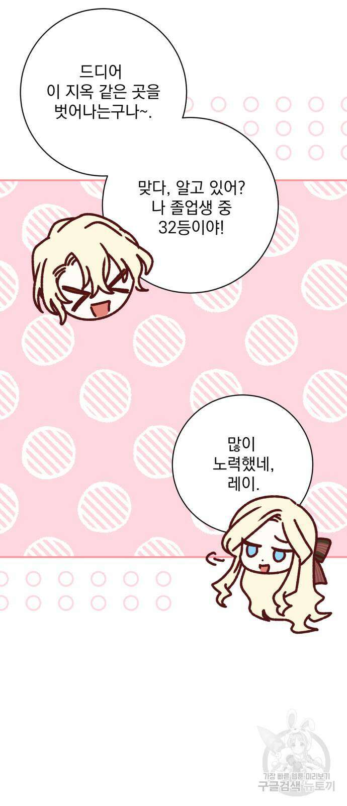 폭군님은 착하게 살고 싶어 51화 34