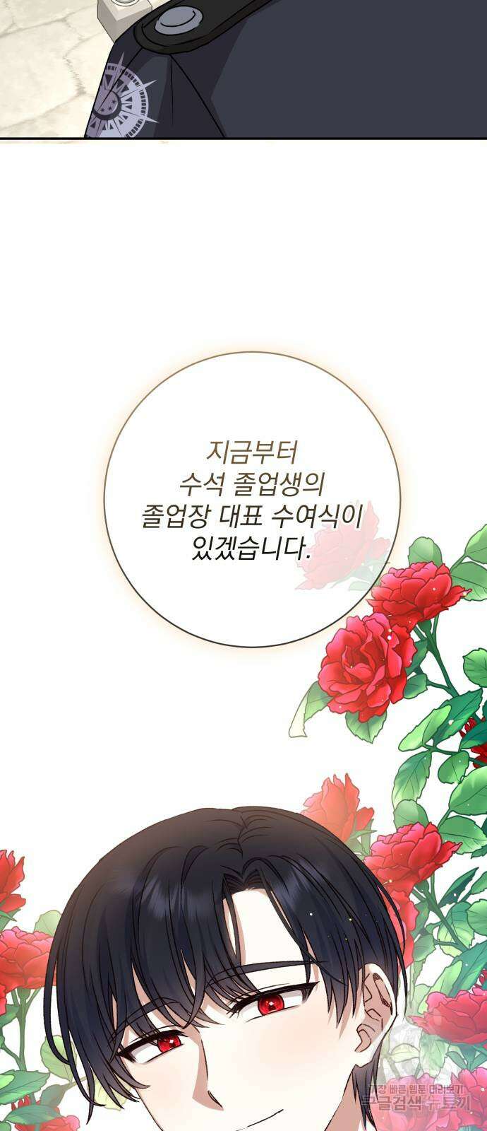 폭군님은 착하게 살고 싶어 51화 37