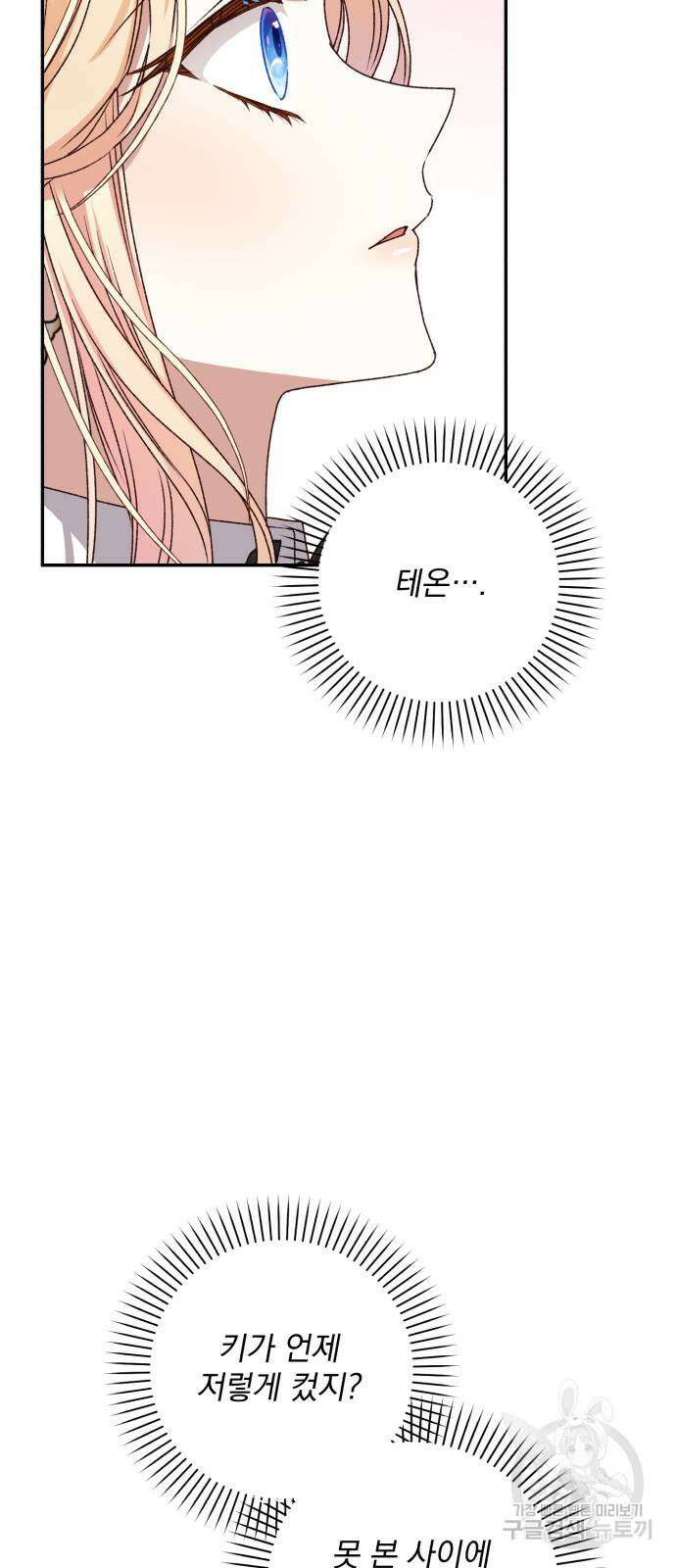 폭군님은 착하게 살고 싶어 51화 39
