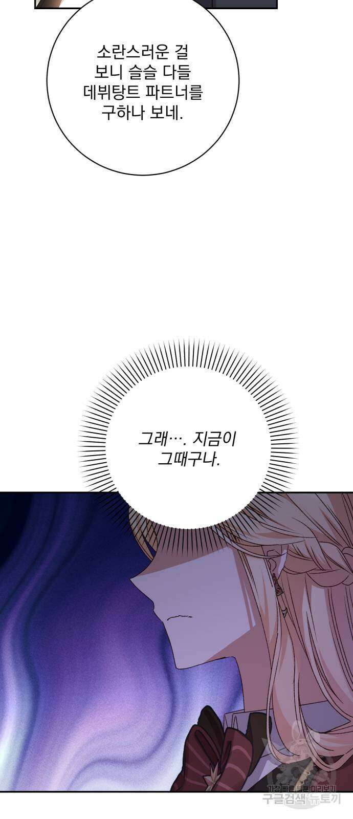 폭군님은 착하게 살고 싶어 51화 47