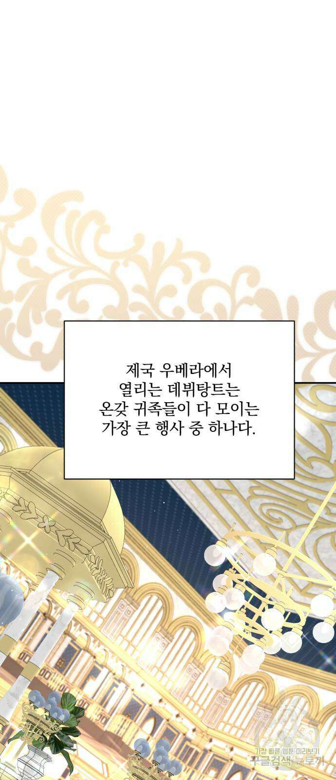 폭군님은 착하게 살고 싶어 51화 48