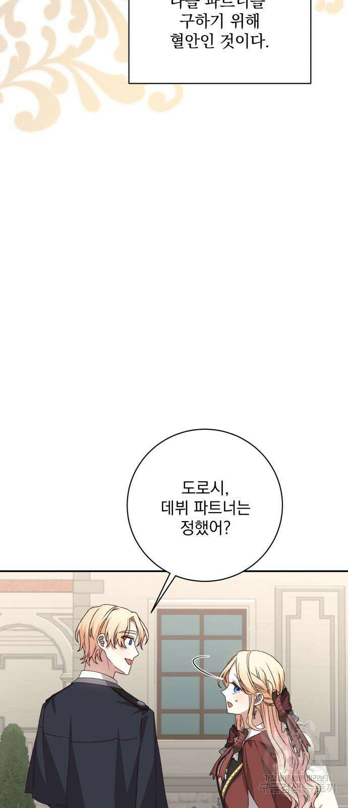 폭군님은 착하게 살고 싶어 51화 50