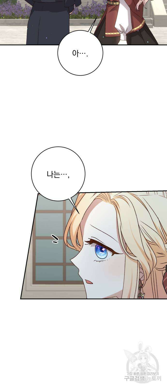폭군님은 착하게 살고 싶어 51화 51