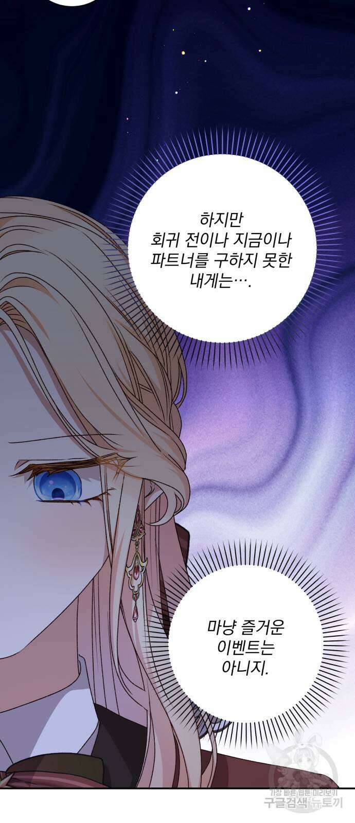 폭군님은 착하게 살고 싶어 51화 53