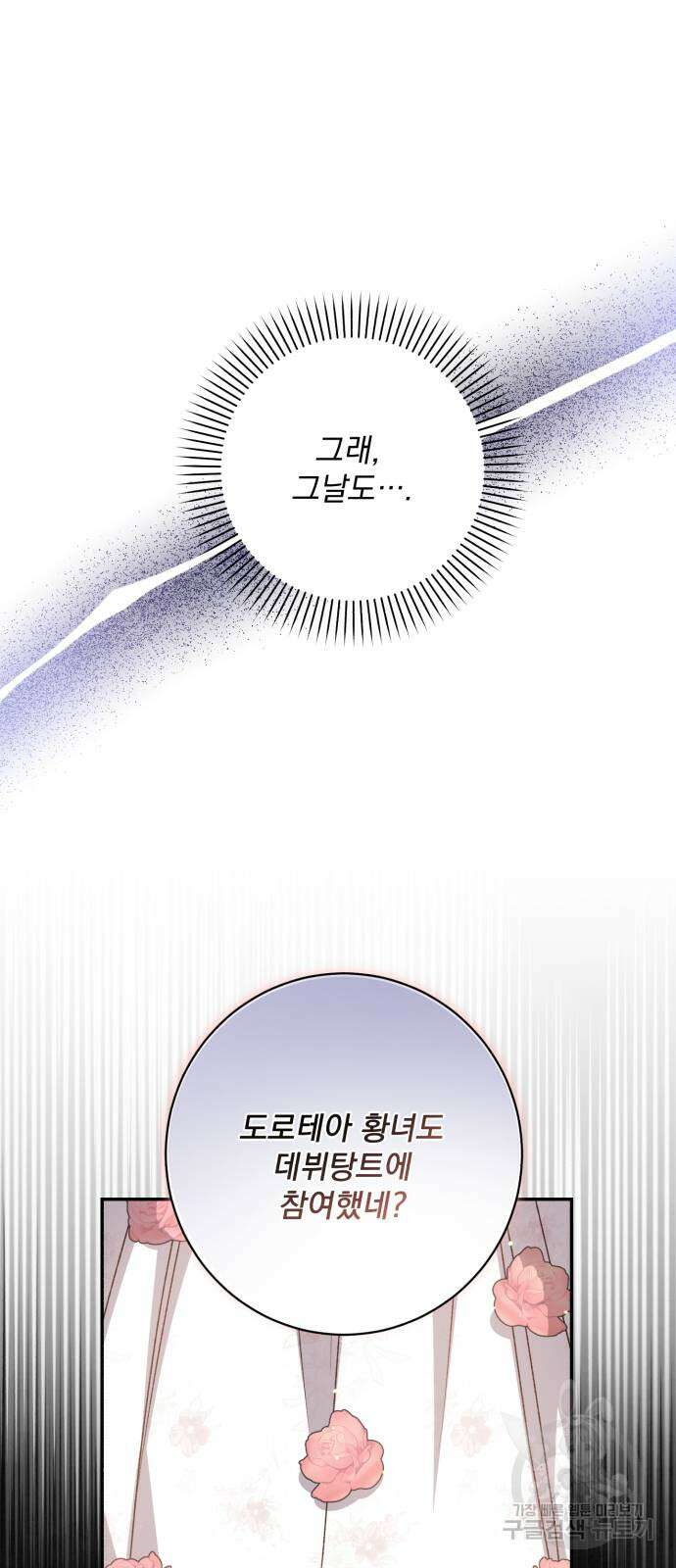 폭군님은 착하게 살고 싶어 51화 54