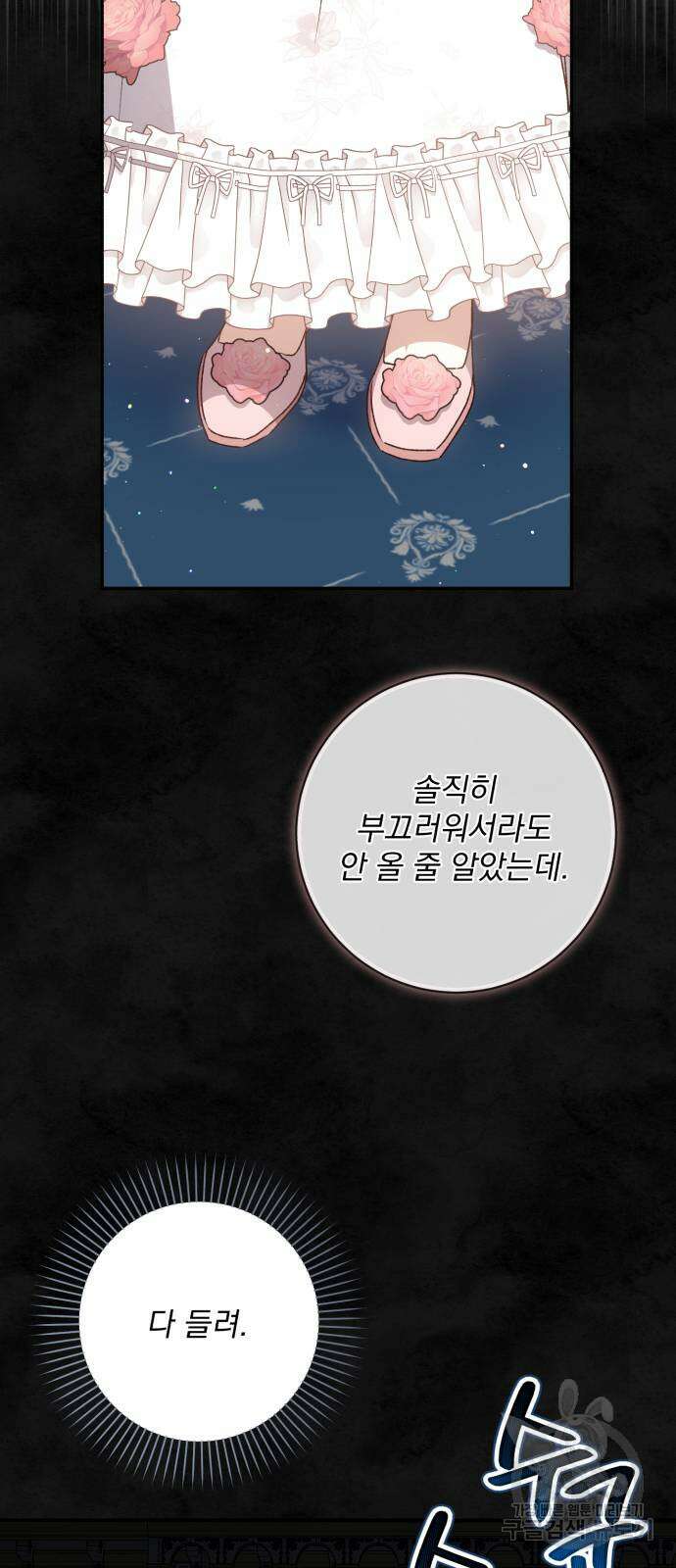 폭군님은 착하게 살고 싶어 51화 55