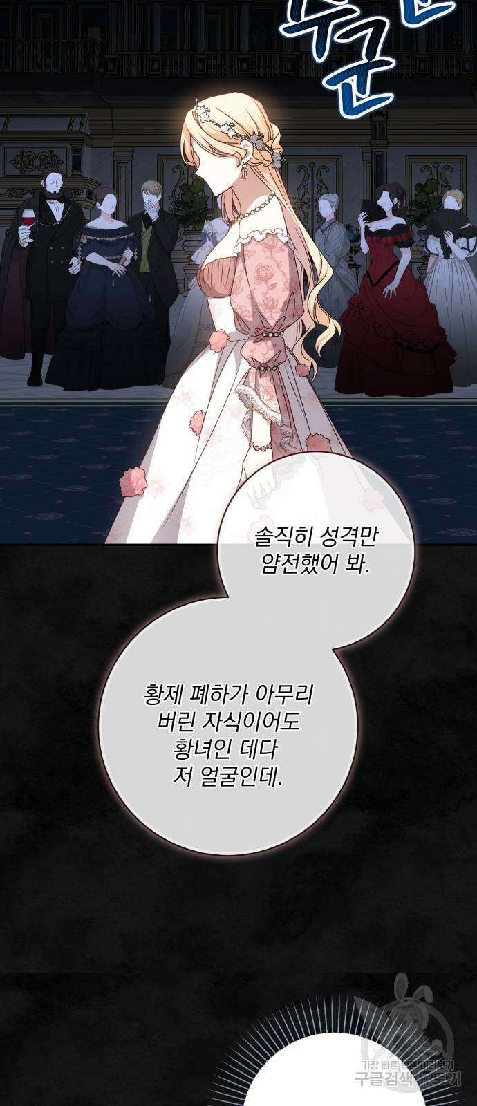 폭군님은 착하게 살고 싶어 51화 56