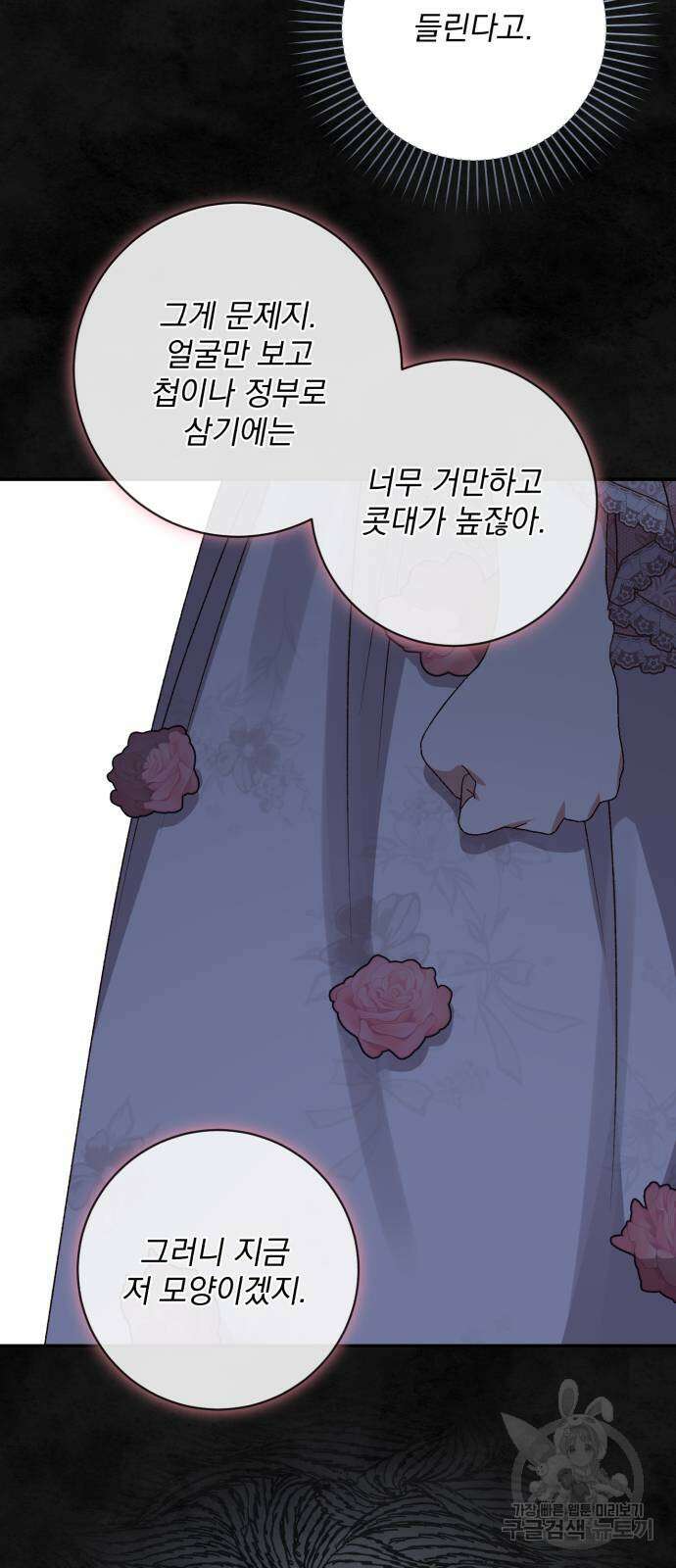 폭군님은 착하게 살고 싶어 51화 57