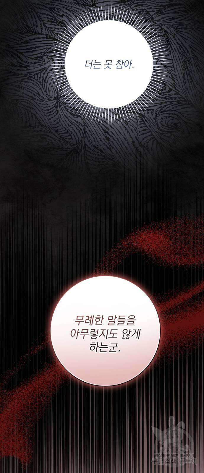 폭군님은 착하게 살고 싶어 51화 58