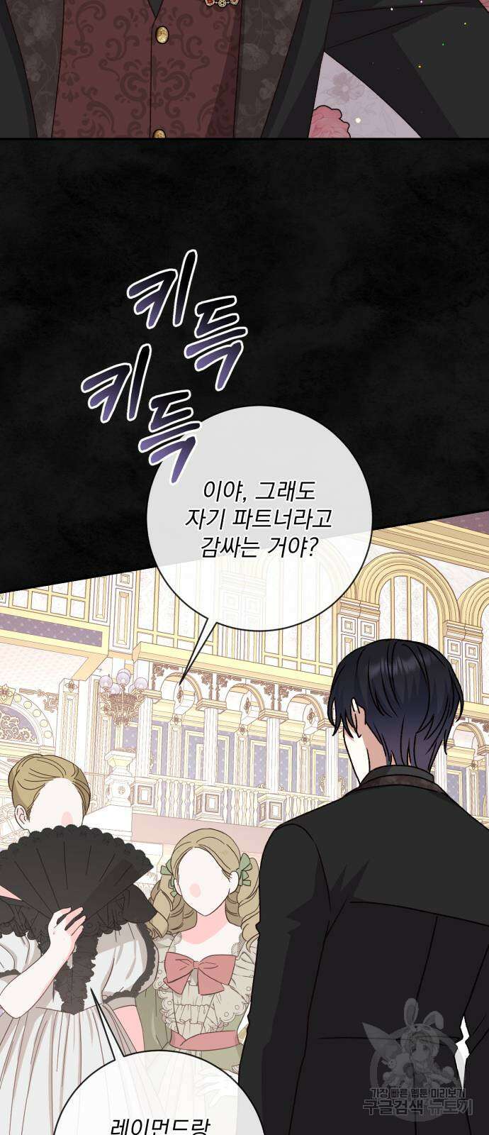 폭군님은 착하게 살고 싶어 51화 60