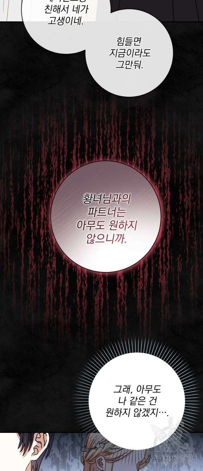 폭군님은 착하게 살고 싶어 51화 61