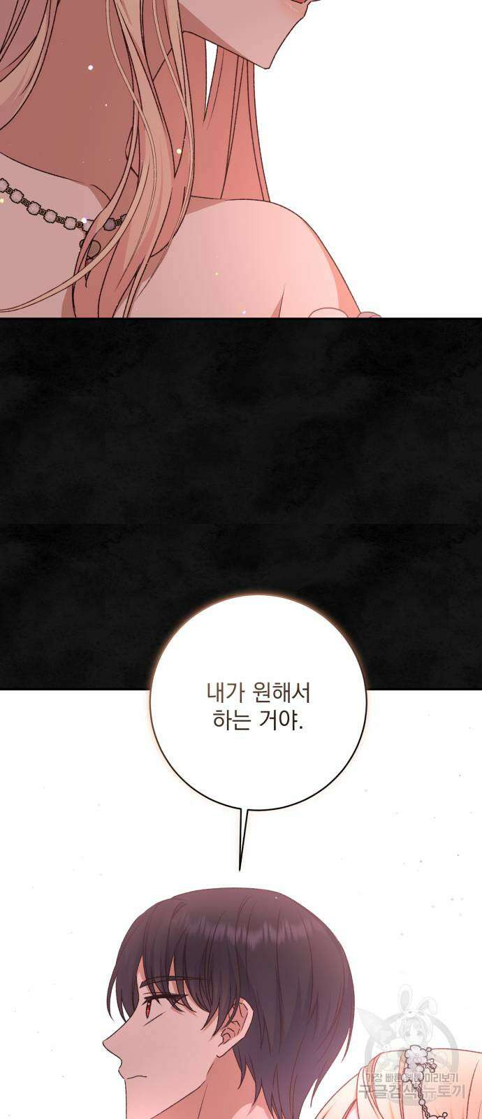 폭군님은 착하게 살고 싶어 51화 63