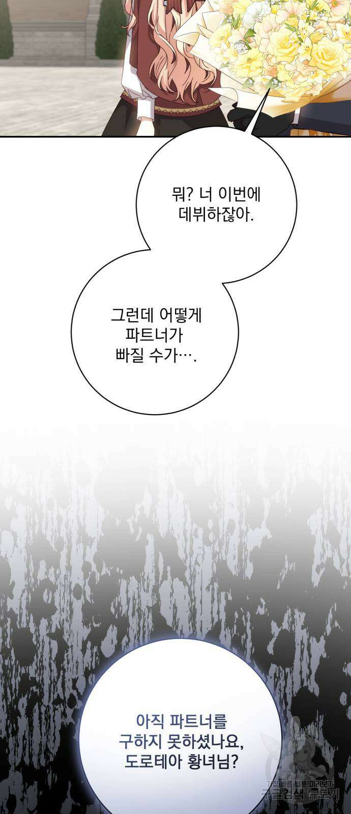 폭군님은 착하게 살고 싶어 51화 67
