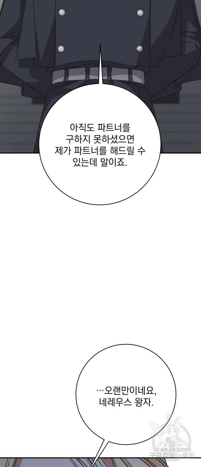 폭군님은 착하게 살고 싶어 51화 69