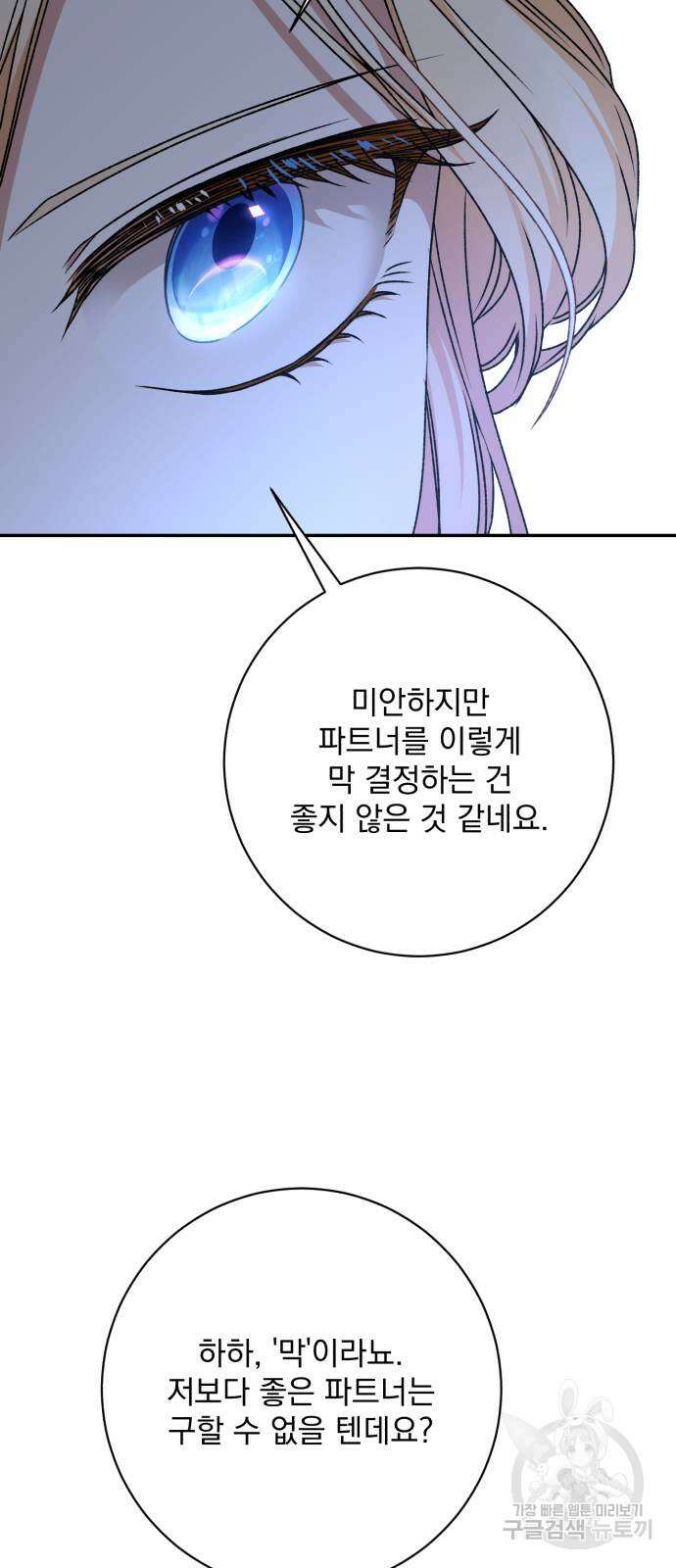 폭군님은 착하게 살고 싶어 51화 70