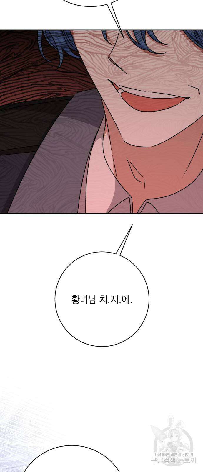 폭군님은 착하게 살고 싶어 51화 71