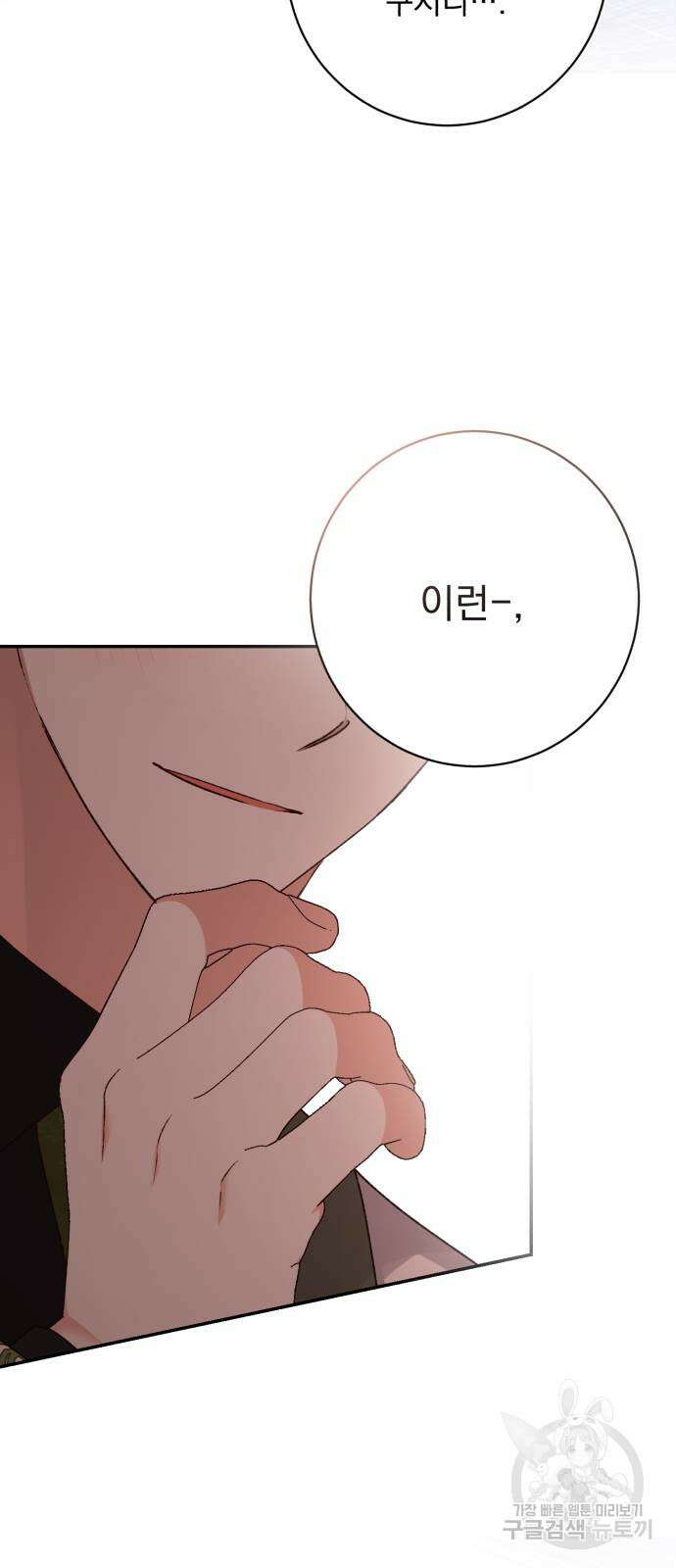 폭군님은 착하게 살고 싶어 51화 73