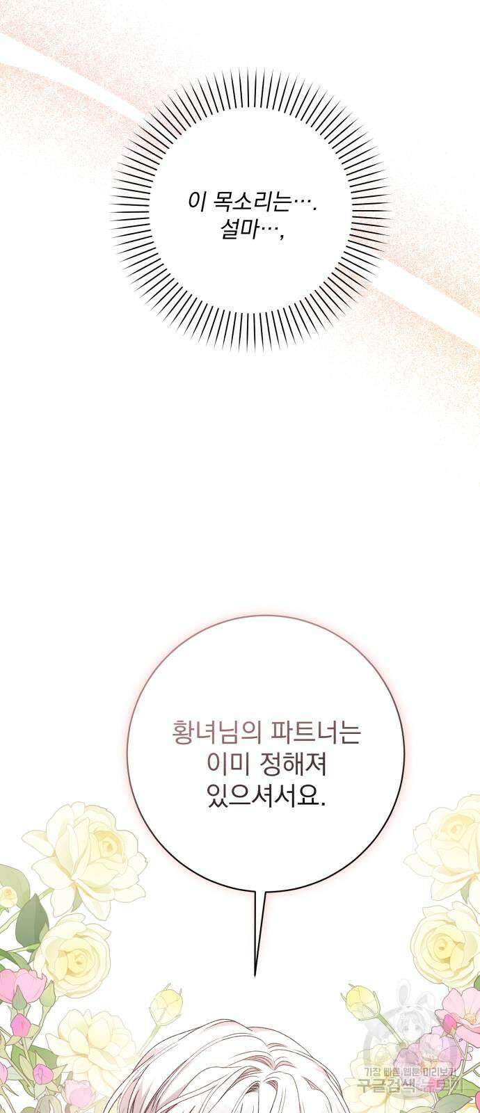 폭군님은 착하게 살고 싶어 51화 75
