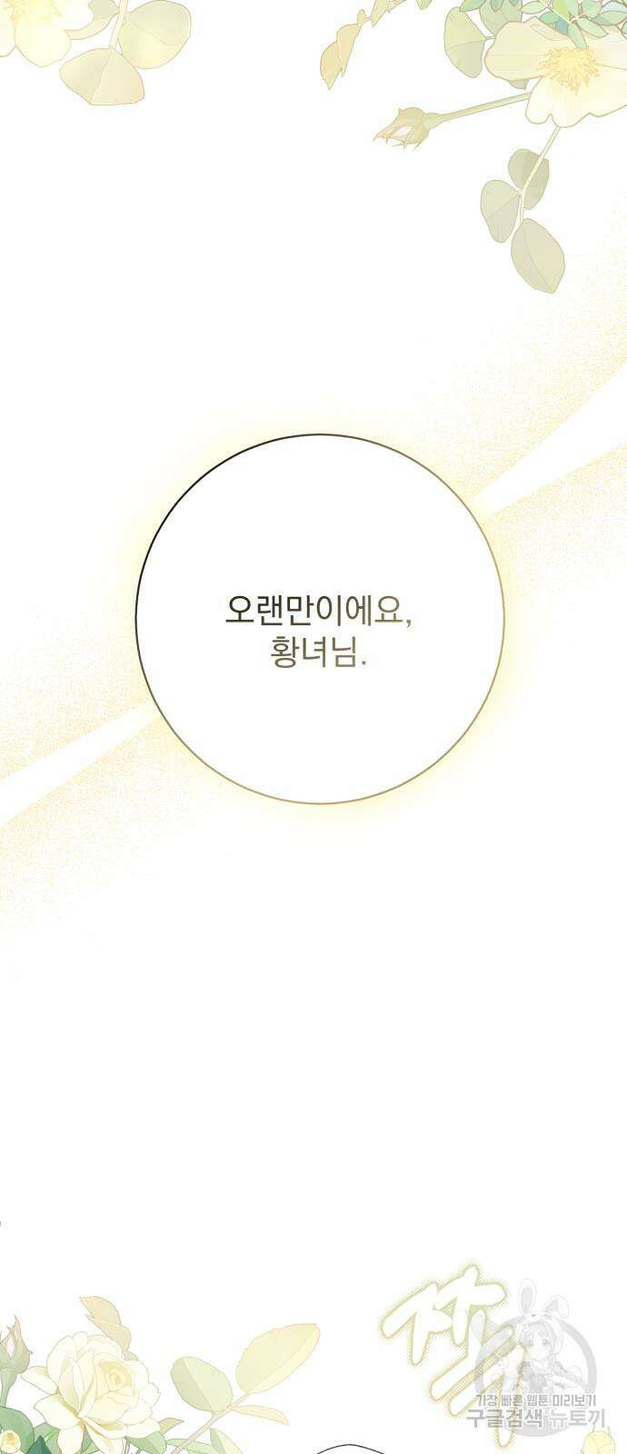 폭군님은 착하게 살고 싶어 51화 77