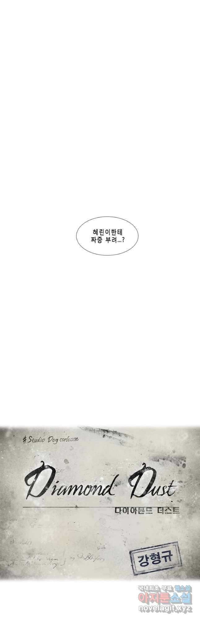 다이아몬드 더스트 31화 6