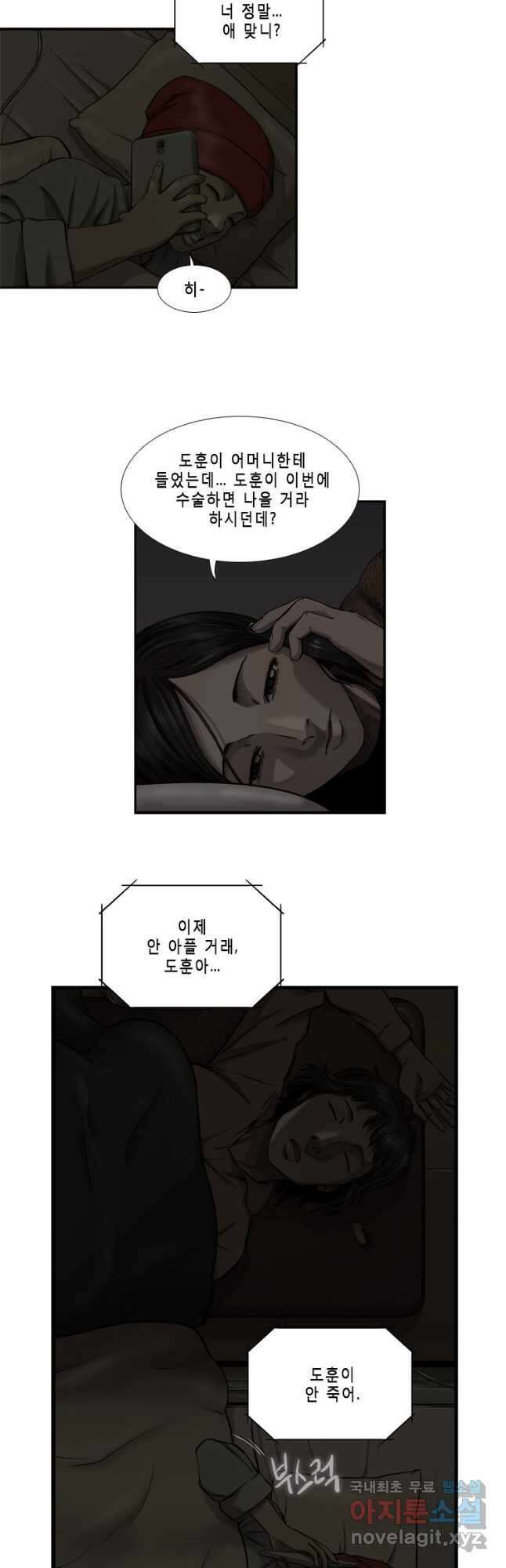 다이아몬드 더스트 31화 20