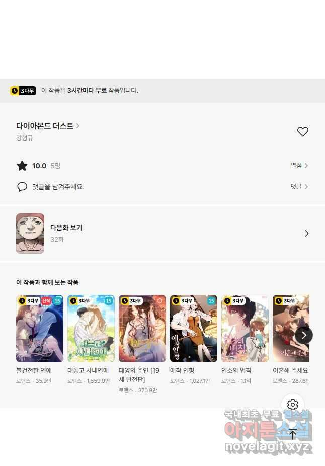 다이아몬드 더스트 31화 26