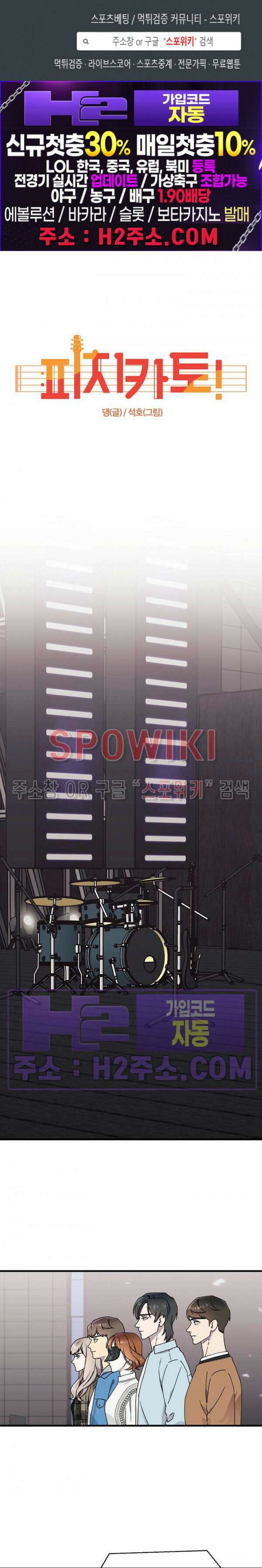 피치카토! 12화 1