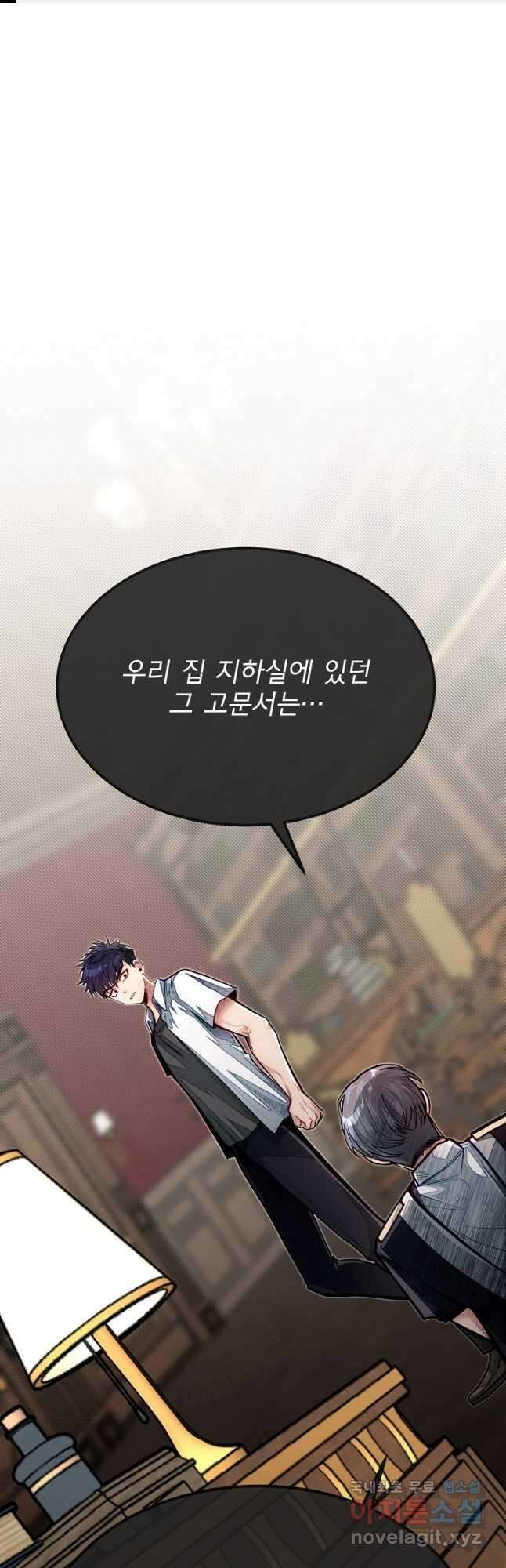 용사 동생은 아카데미 고인물 52화 1