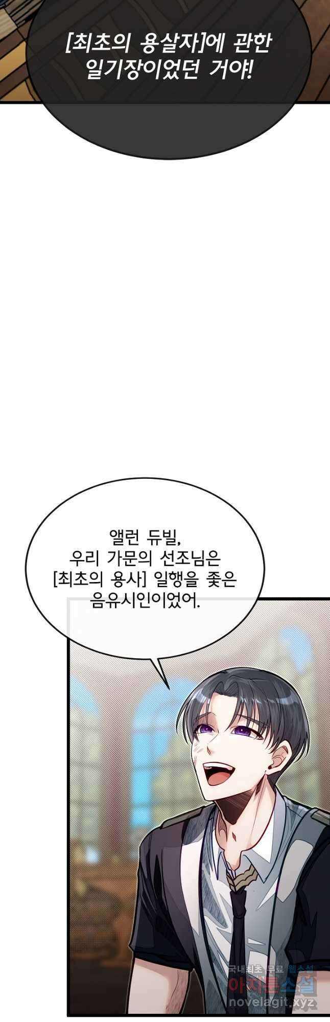 용사 동생은 아카데미 고인물 52화 2