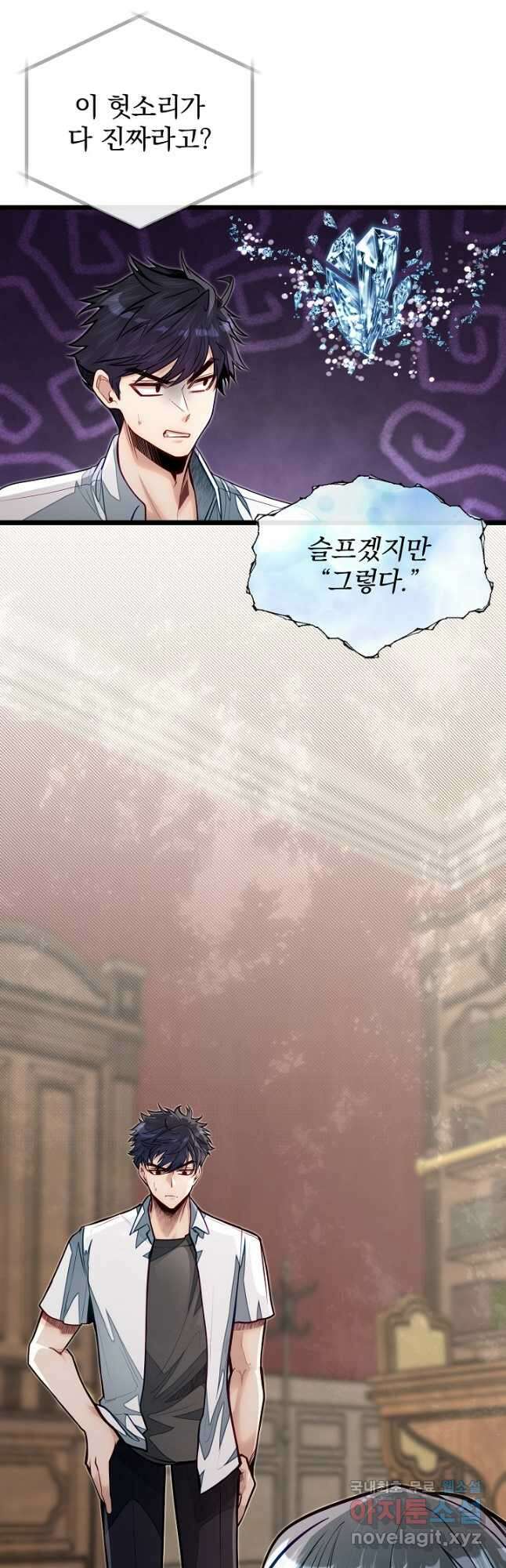 용사 동생은 아카데미 고인물 52화 4