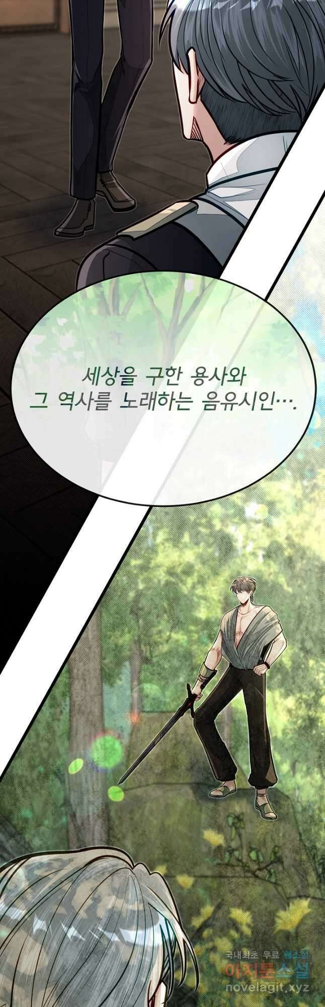 용사 동생은 아카데미 고인물 52화 5
