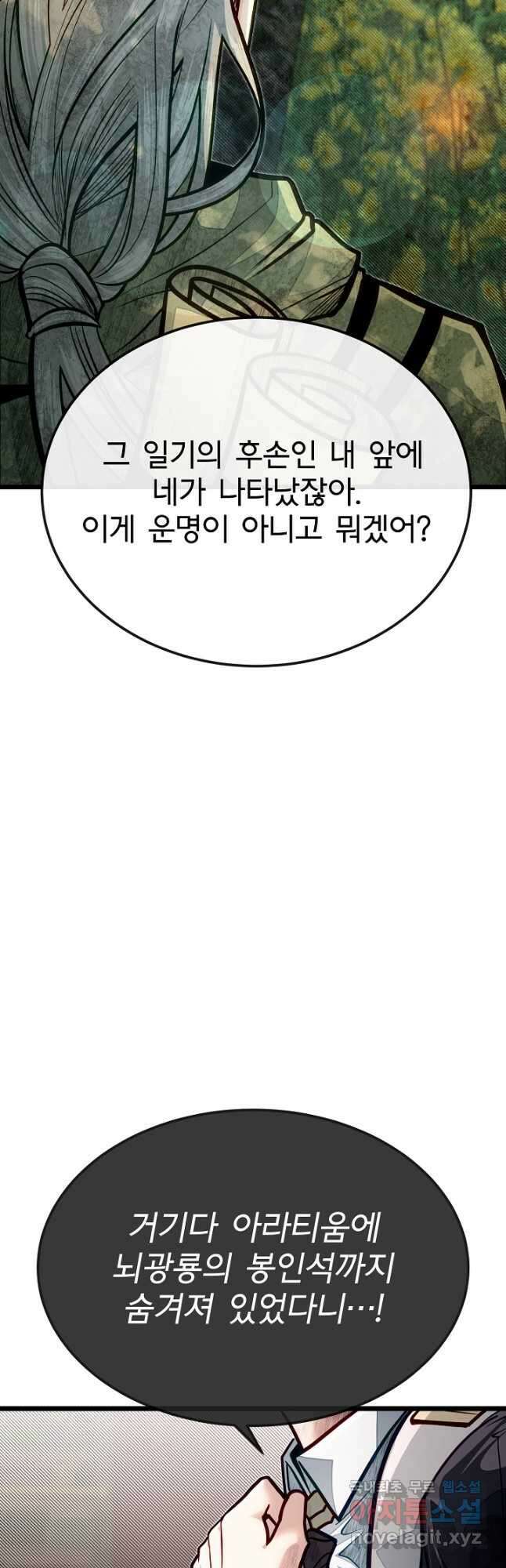 용사 동생은 아카데미 고인물 52화 6