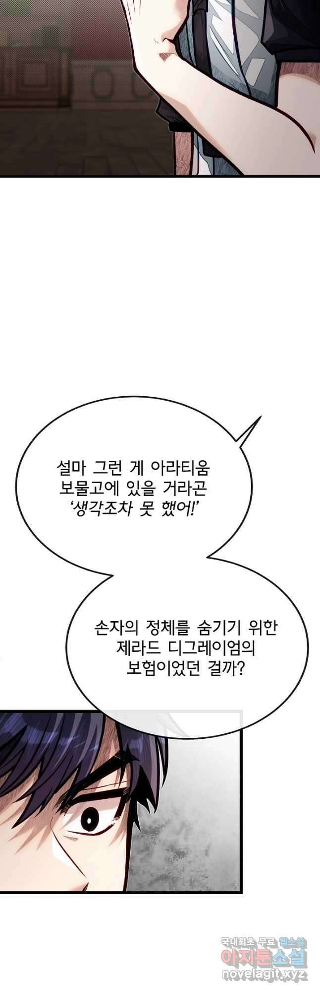 용사 동생은 아카데미 고인물 52화 7