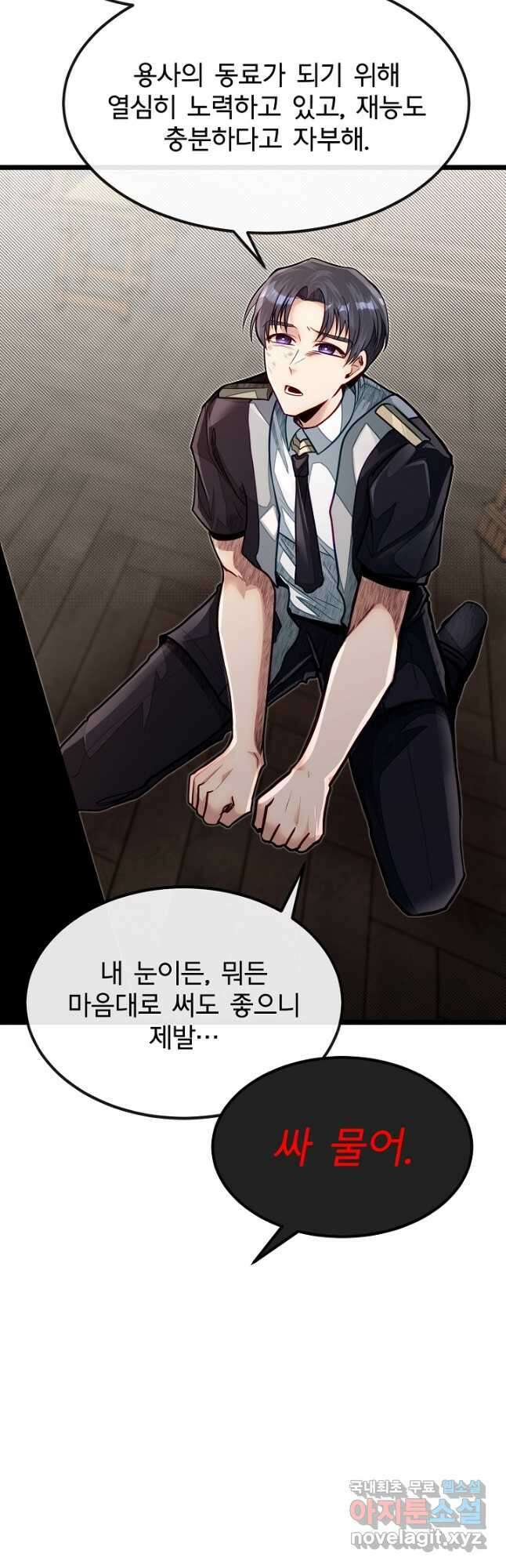 용사 동생은 아카데미 고인물 52화 9
