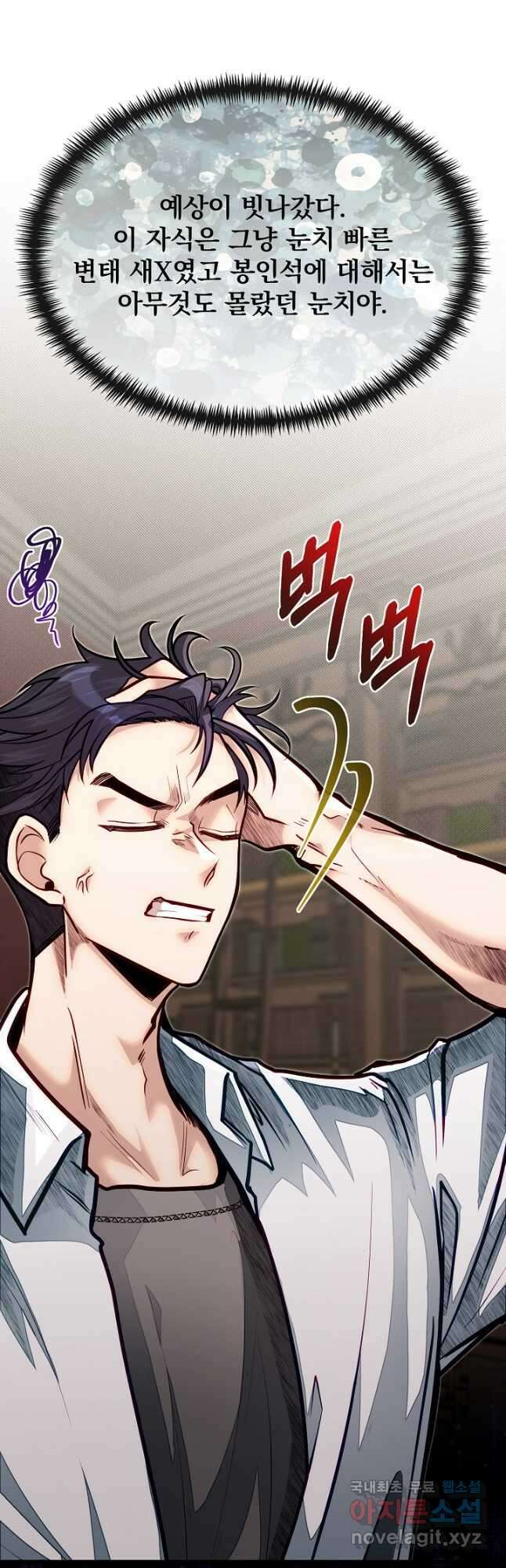 용사 동생은 아카데미 고인물 52화 10