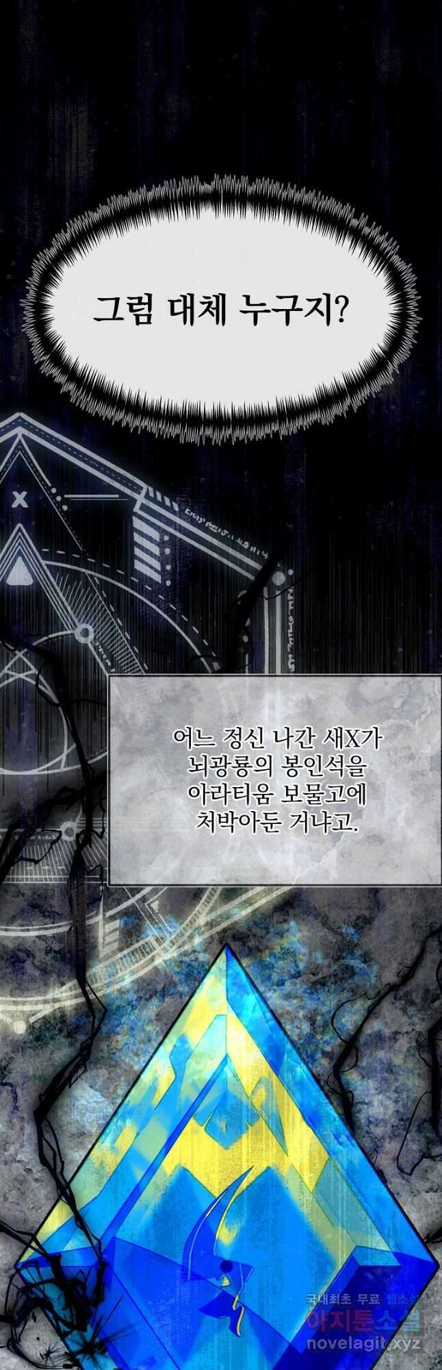 용사 동생은 아카데미 고인물 52화 11